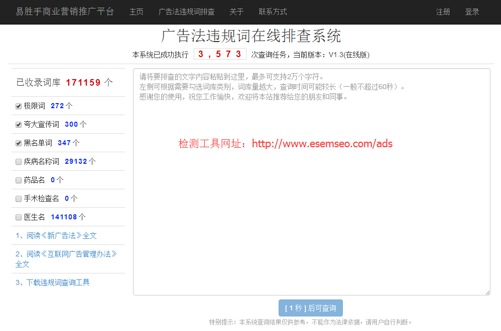 新广告法违规词、违禁词、敏感词、黑名单词在线检测工具